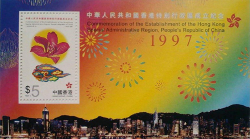 香港九七回歸_紀念郵票