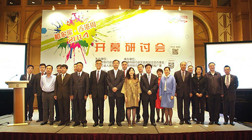 开幕研讨会由多名黑龙江省政府及哈尔滨市政府领导主持开幕式黑龙江省副省长孙尧哈尔滨市副市长张万平朱曼铃和主礼嘉宾与一众嘉宾在开幕式上合照留念