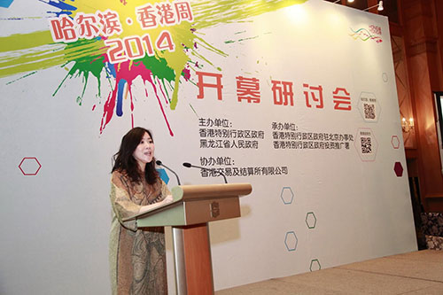 朱曼铃在哈尔滨香港周2014开幕研讨会上致辞