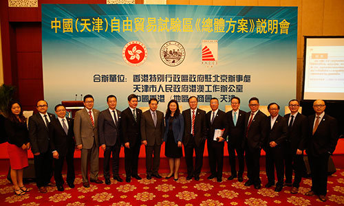 傅小慧天津市港澳办主任王树华中国香港地区商会—天津会长杨亮贤及商会代表在说明会上合照