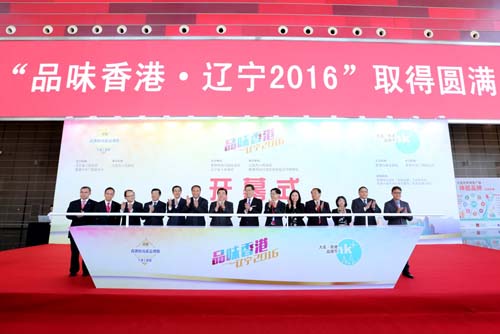 2_「品味香港．遼寧2016」開幕式