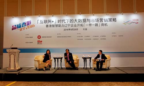 2「品味香港.辽宁2016」系列活动之《「互联网+」时代下的大数据与市场营销策略 - 香港智慧助力辽宁企业开拓「一带一路」商机》研讨会 2_「品味香港.辽宁2016」系列活动之《「互联网+」时代下的大数据与市场营销策略 - 香港智慧助力辽宁企业开拓「一带一路」商机》研讨会