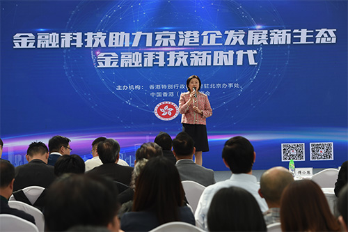 驻京办举办金融科技助力京港企发展新生态座谈会2