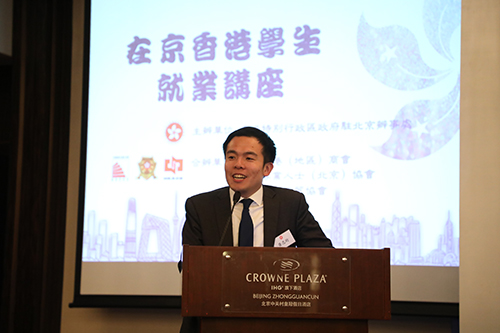 駐京辦舉辦「2019在京香港學生就業講座」1 駐京辦舉辦2019在京香港學生就業講座1