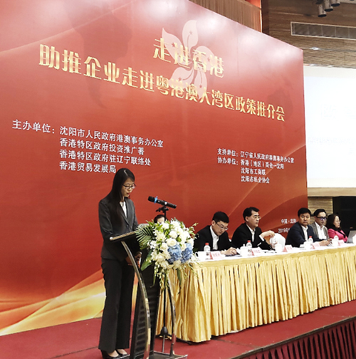 驻辽宁联络处举办走进香港－助推企业走进粤港澳大湾区政策推介会1
