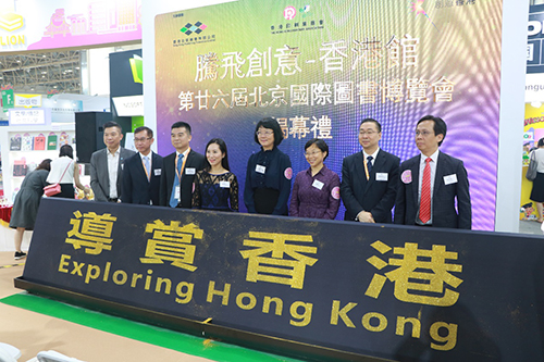 驻京办出席第26届北京国际图书博览会香港馆揭幕礼1