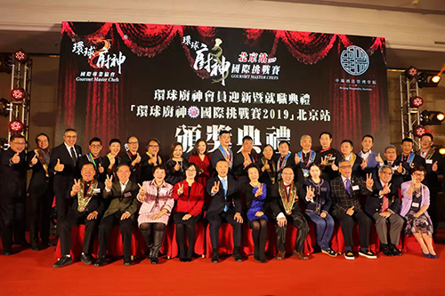 驻京办副主任出席环球厨神国际挑战赛2019北京站颁奖典礼1