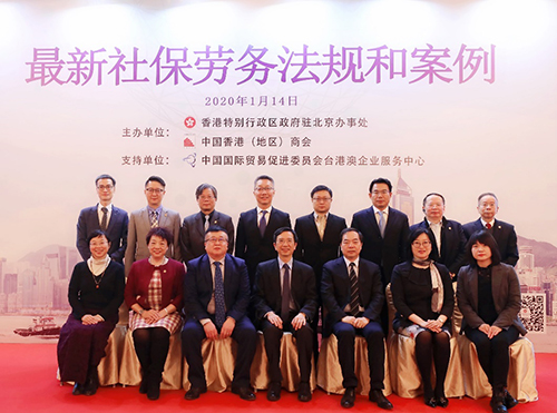 驻京办举办营商讲座介绍最新社保劳务法规和案例1 驻京办举办营商讲座介绍最新社保劳务法规和案例1