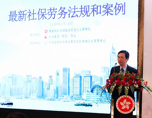 驻京办举办营商讲座介绍最新社保劳务法规和案例2 驻京办举办营商讲座介绍最新社保劳务法规和案例2