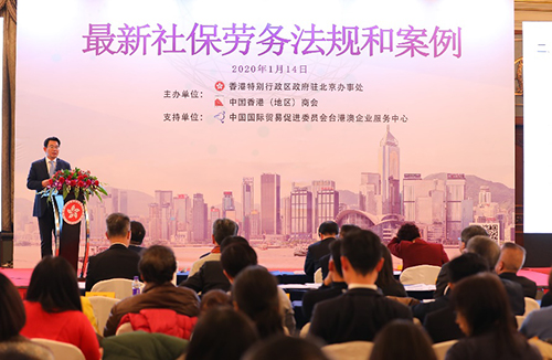 驻京办举办营商讲座介绍最新社保劳务法规和案例5 驻京办举办营商讲座介绍最新社保劳务法规和案例5