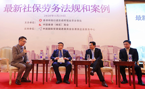 驻京办举办营商讲座介绍最新社保劳务法规和案例7 驻京办举办营商讲座介绍最新社保劳务法规和案例7