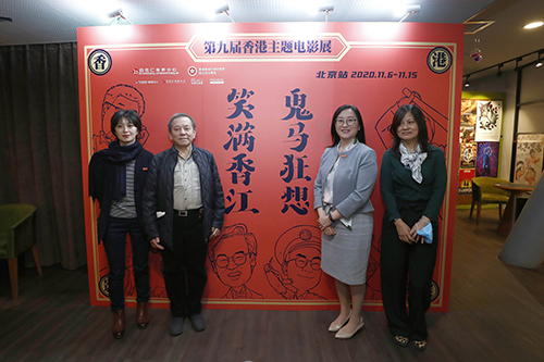 第九届香港主题电影展「鬼马狂想 笑满香江」在北京开幕_1 第九届香港主题电影展「鬼马狂想 笑满香江」在北京开幕1