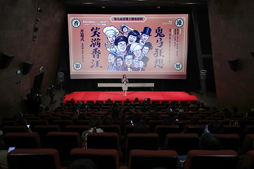 第九届香港主题电影展「鬼马狂想 笑满香江」在北京开幕_3 第九届香港主题电影展「鬼马狂想 笑满香江」在北京开幕3