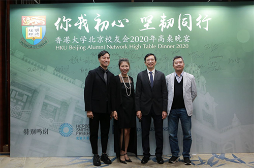 駐京辦主任出席香港大學北京校友會2020年高桌晚宴1
