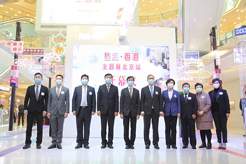 驻京办在北京举办「连系‧香港」主题展2