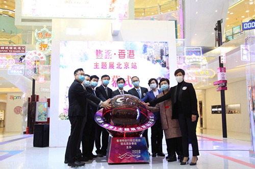 驻京办在北京举办「连系‧香港」主题展3