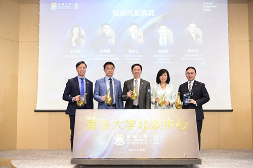 駐京辦主任出席香港大學北京中心開幕儀式2