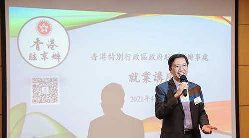 駐京辦舉辦2021年就業講座_1 駐京辦舉辦2021年就業講座1