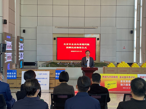 驻京办感谢北京企业向香港捐赠抗疫物资_1 驻京办感谢北京企业向香港捐赠抗疫物资1