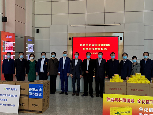 驻京办感谢北京企业向香港捐赠抗疫物资_2 驻京办感谢北京企业向香港捐赠抗疫物资2