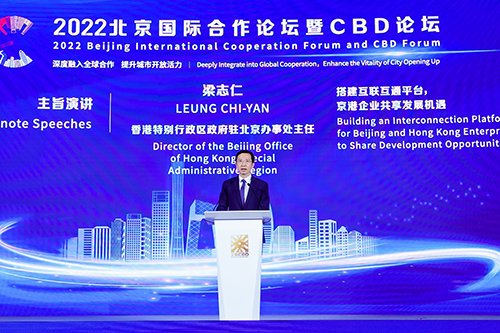 駐京辦主任出席「2022北京國際合作論壇暨CBD論壇」1