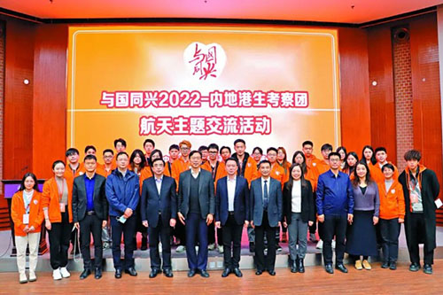 駐京辦出席「與國同興2022 — 內地港生考察團」航天主題交流活動_2 駐京辦出席「與國同興2022 — 內地港生考察團」航天主題交流活動2