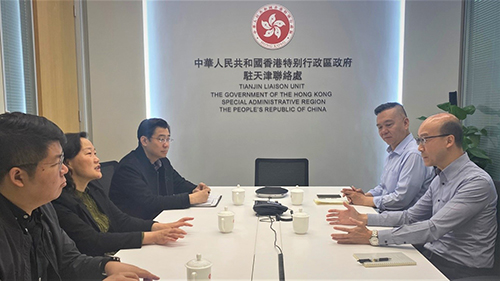 驻天津联络处与天津市港澳工作办公室会面1