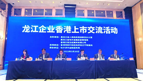 駐遼寧聯絡處出席「龍江企業香港上市交流活動」1