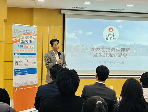 驻京办举办「2023在京港生迎新及生涯规划聚会」1