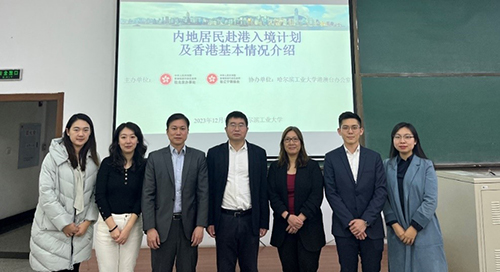 駐京辦入境事務組及駐遼寧聯絡處赴哈爾濱工業大學介紹「內地居民赴港入境計劃及香港基本情况」1