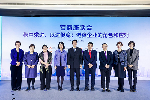 驻京办举办“稳中求进、以进促稳:港资企业的角色和应对”营商座谈会_2 驻京办举办“稳中求进、以进促稳:港资企业的角色和应对”营商座谈会2