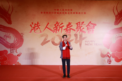 驻京办举办「2024港人新春聚会」1