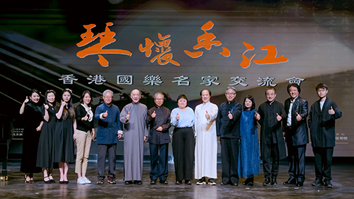 驻京办副主任出席「琴怀香江—香港国乐名家交流会」_2 驻京办副主任出席「琴怀香江—香港国乐名家交流会」2