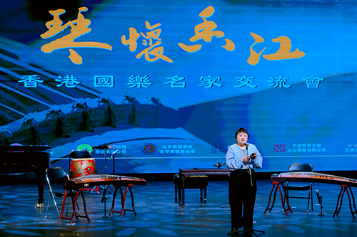 驻京办副主任出席「琴怀香江—香港国乐名家交流会」_3 驻京办副主任出席「琴怀香江—香港国乐名家交流会」3