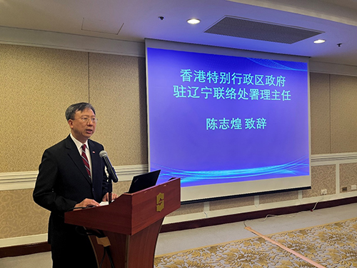 駐遼寧聯絡處舉辦「香港營商環境與人才入境措施」研討會_2 駐遼寧聯絡處舉辦「香港營商環境與人才入境措施」研討會2