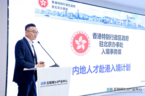 驻京办助理主任出席京港青年人才创新创业「领航者计划」活动_2 驻京办助理主任出席京港青年人才创新创业「领航者计划」活动2