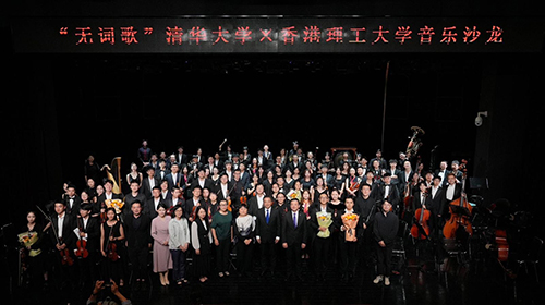 驻京办副主任出席「无词歌 清华X香港理工大学音乐沙龙」_2 驻京办副主任出席「无词歌 清华X香港理工大学音乐沙龙」2