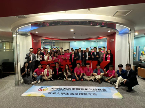 大湾区共同家园青年公益基金组织香港大学生到访驻京办1