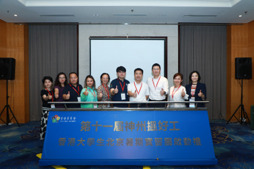駐京辦助理主任出席「第十一屆神州揾好工」香港大學生北京實習團開幕禮_2 駐京辦助理主任出席「第十一屆神州揾好工」香港大學生北京實習團開幕禮2