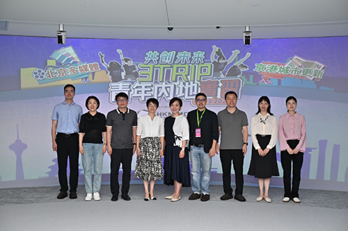 驻京办助理主任出席「共创未来」3Trip青年内地实习体验计划2024开营仪式1