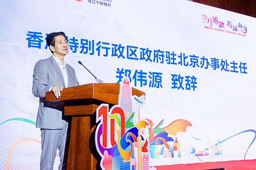 驻京办主任主礼驻辽宁联络处成立十周年活动_1 驻京办主任主礼驻辽宁联络处成立十周年活动1