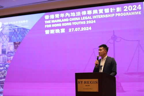 駐京辦署理助理主任出席「香港青年內地法律專業實習計劃2024」答謝晚宴1