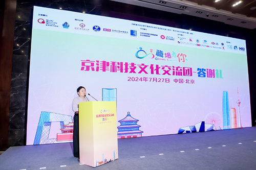 驻京办副主任出席「GROWS Together 职场有你」京津科技文化交流团结营晚宴1