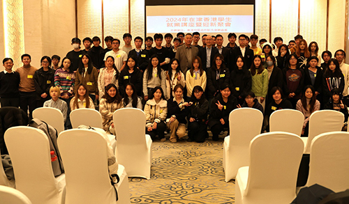 駐天津聯絡處舉辦2024年在津香港學生就業講座暨迎新聚會5