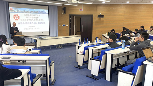 駐天津聯絡處和駐京辦入境事務組在天津大學舉辦「內地人才赴港入境計劃宣講會」1