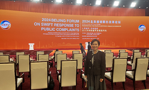 驻京办助理主任出席2024北京接诉即办改革论坛1