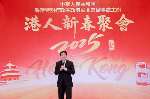 駐京辦舉辦「2025港人新春聚會」1