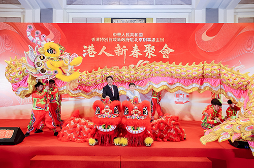 駐京辦舉辦「2025港人新春聚會」3