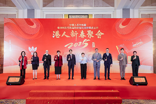 駐京辦舉辦「2025港人新春聚會」6