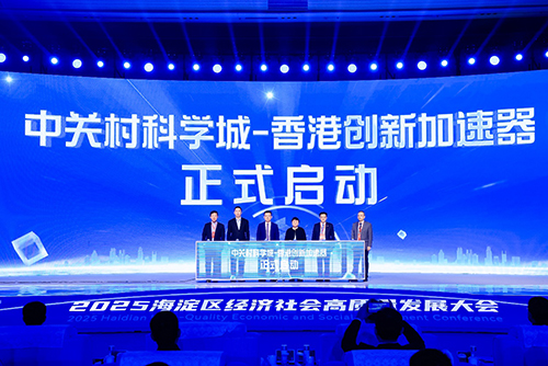 驻京办副主任出席「2025海淀区经济社会高质量发展大会」_1 驻京办副主任出席「2025海淀区经济社会高质量发展大会」1